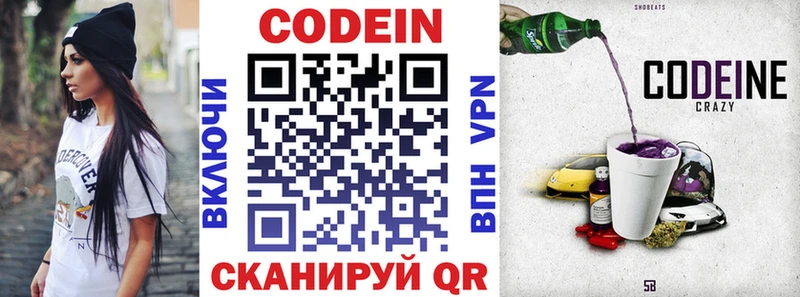 Кодеин Purple Drank Новоульяновск
